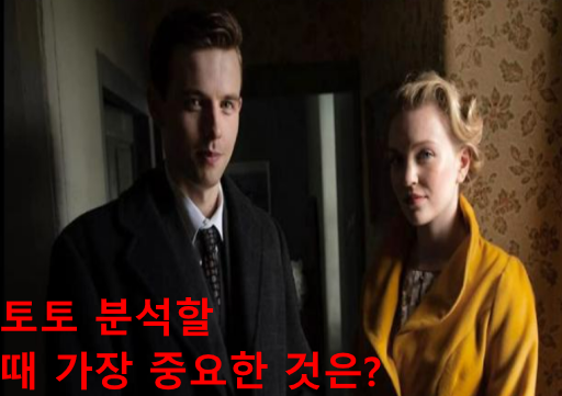 토토